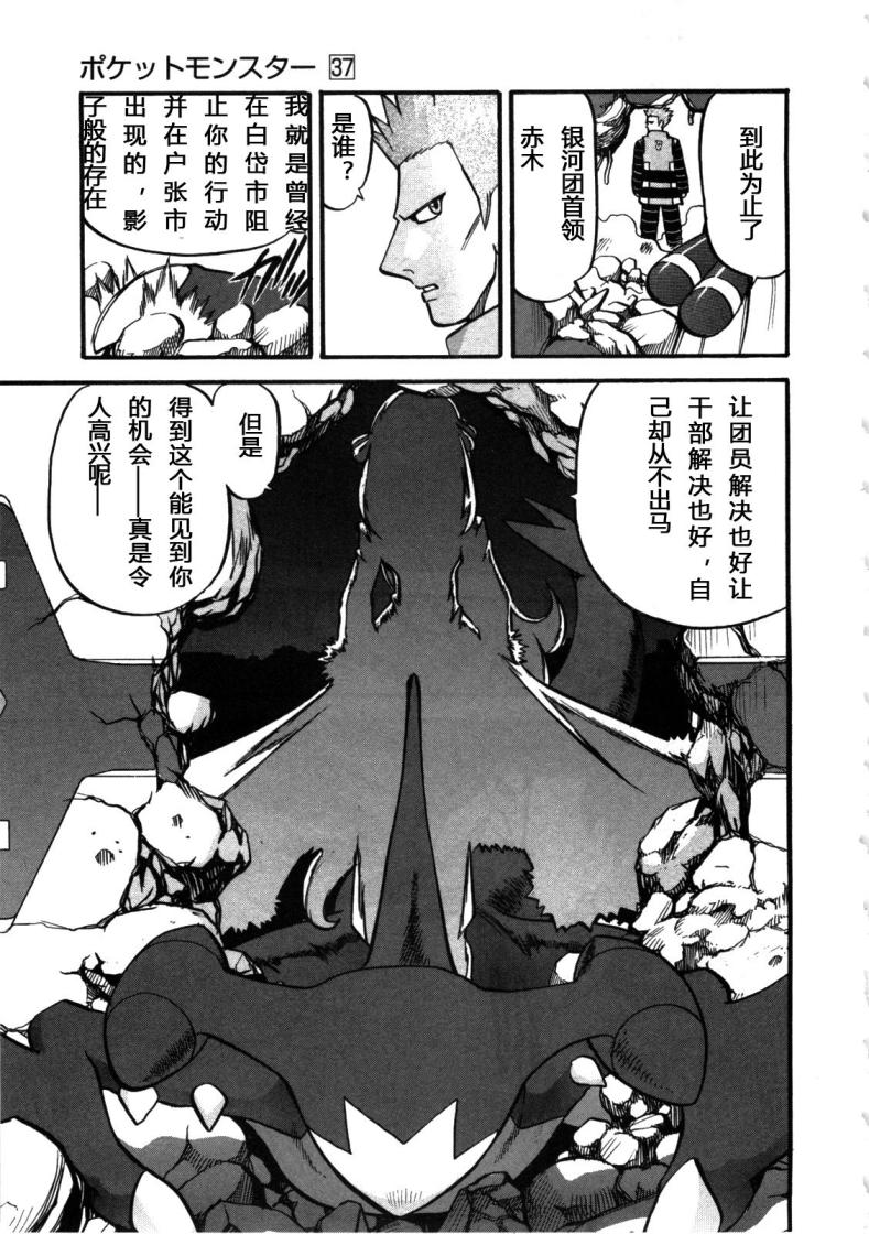 《神奇宝贝特别篇》漫画最新章节第37卷免费下拉式在线观看章节第【33】张图片