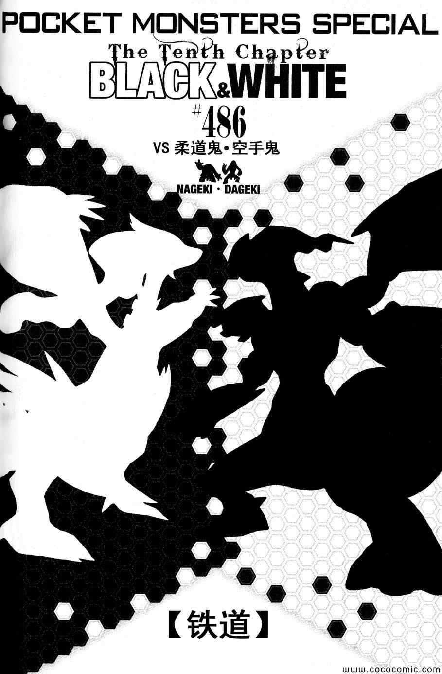 《神奇宝贝特别篇》漫画最新章节第486话免费下拉式在线观看章节第【1】张图片