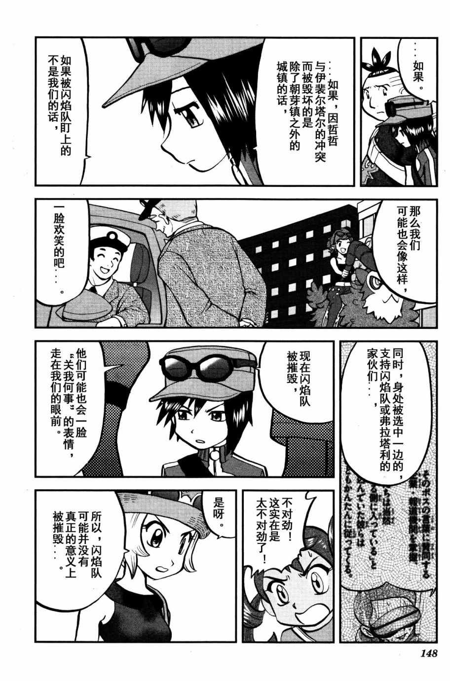 《神奇宝贝特别篇》漫画最新章节XY篇38免费下拉式在线观看章节第【30】张图片