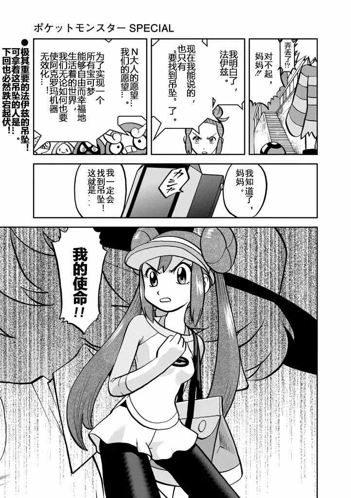 《神奇宝贝特别篇》漫画最新章节第537话免费下拉式在线观看章节第【17】张图片