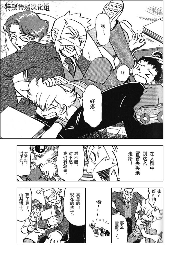 《神奇宝贝特别篇》漫画最新章节第338话免费下拉式在线观看章节第【18】张图片