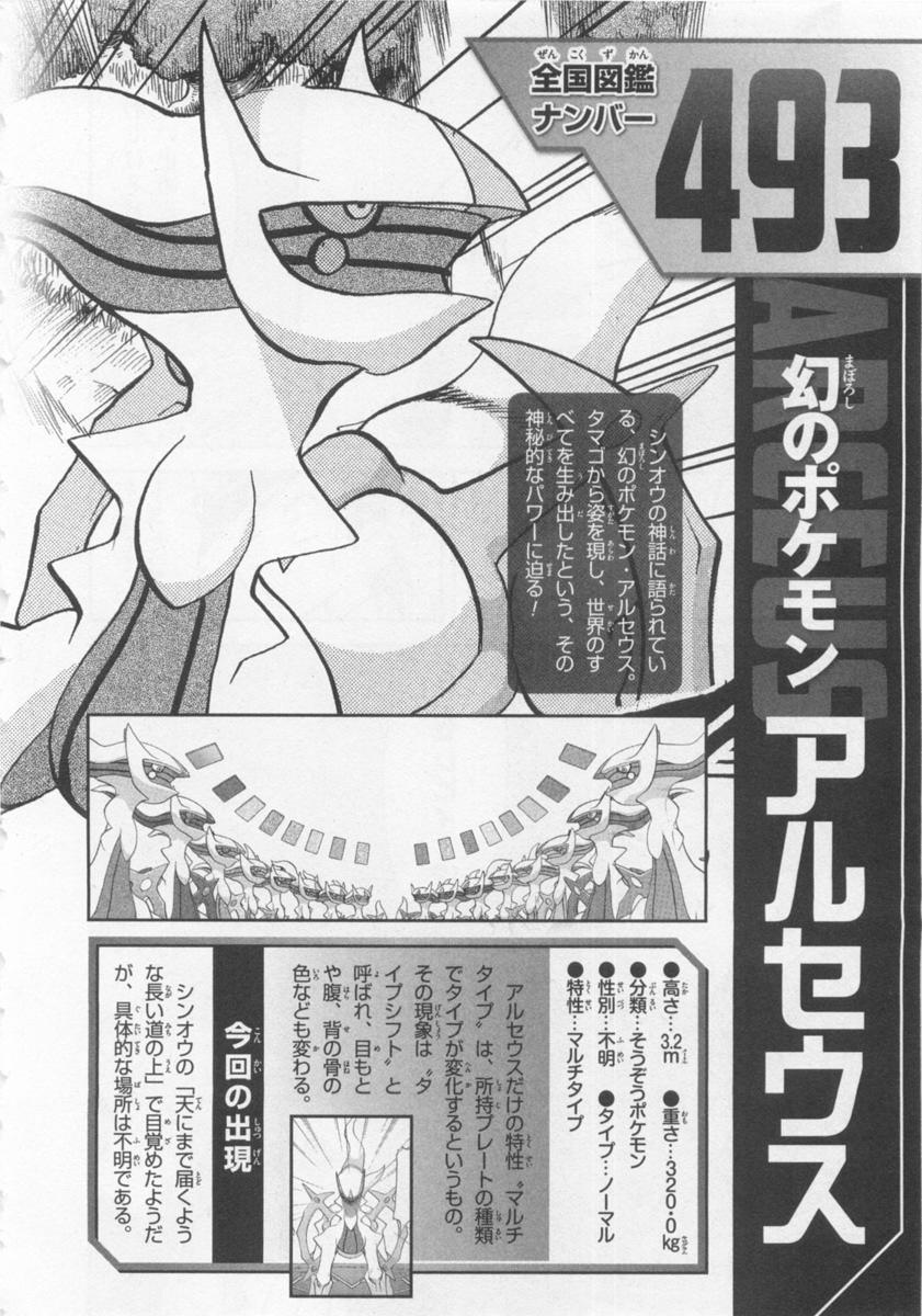 《神奇宝贝特别篇》漫画最新章节第43卷免费下拉式在线观看章节第【23】张图片