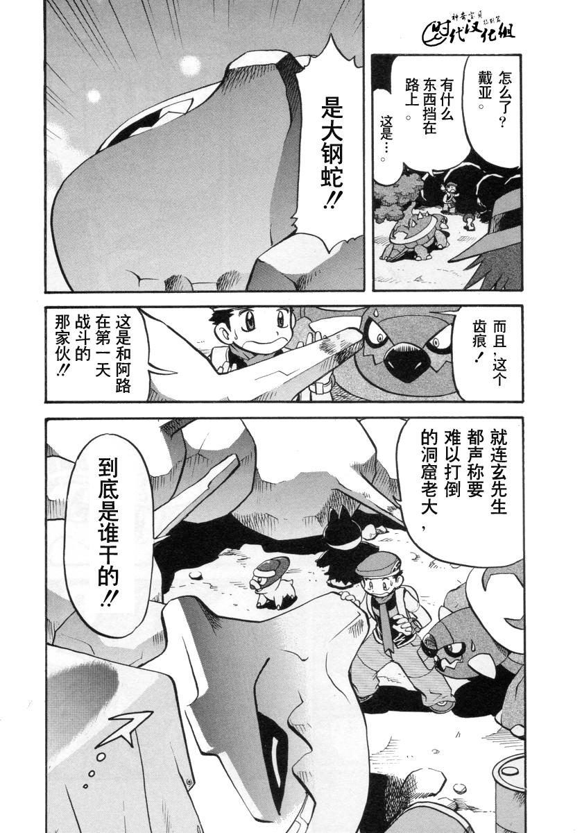 《神奇宝贝特别篇》漫画最新章节第34卷免费下拉式在线观看章节第【118】张图片