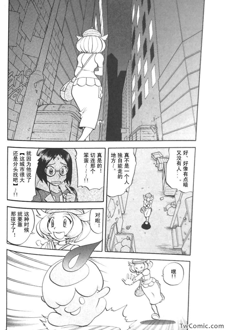 《神奇宝贝特别篇》漫画最新章节第478话免费下拉式在线观看章节第【24】张图片