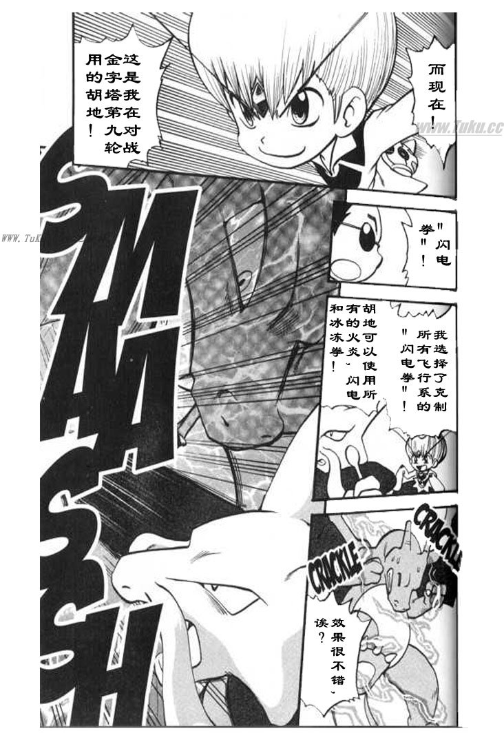 《神奇宝贝特别篇》漫画最新章节第323话免费下拉式在线观看章节第【11】张图片