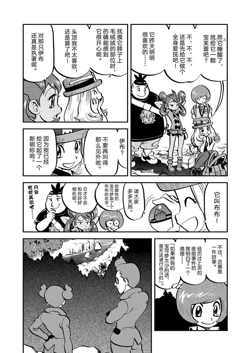 《神奇宝贝特别篇》漫画最新章节第553话免费下拉式在线观看章节第【16】张图片