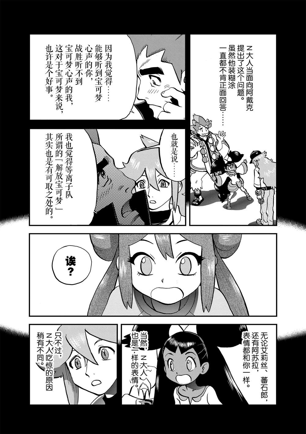 《神奇宝贝特别篇》漫画最新章节第548话免费下拉式在线观看章节第【4】张图片