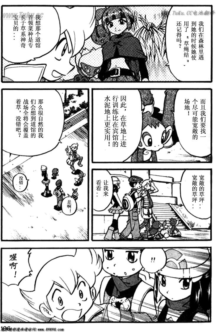 《神奇宝贝特别篇》漫画最新章节第346话免费下拉式在线观看章节第【11】张图片