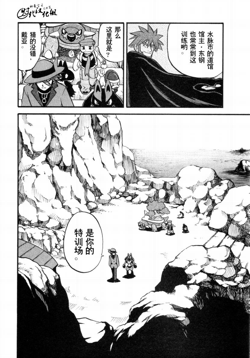 《神奇宝贝特别篇》漫画最新章节第379话免费下拉式在线观看章节第【4】张图片