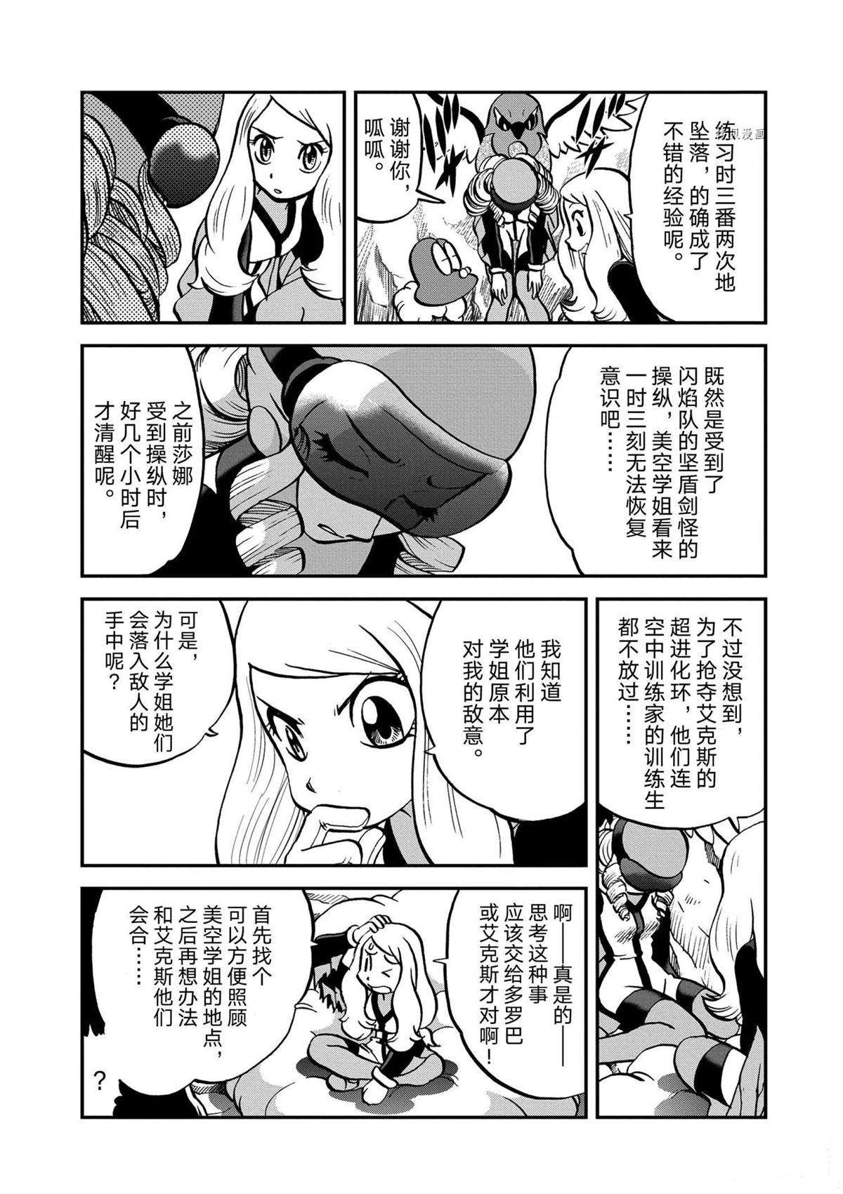 《神奇宝贝特别篇》漫画最新章节第572话免费下拉式在线观看章节第【9】张图片