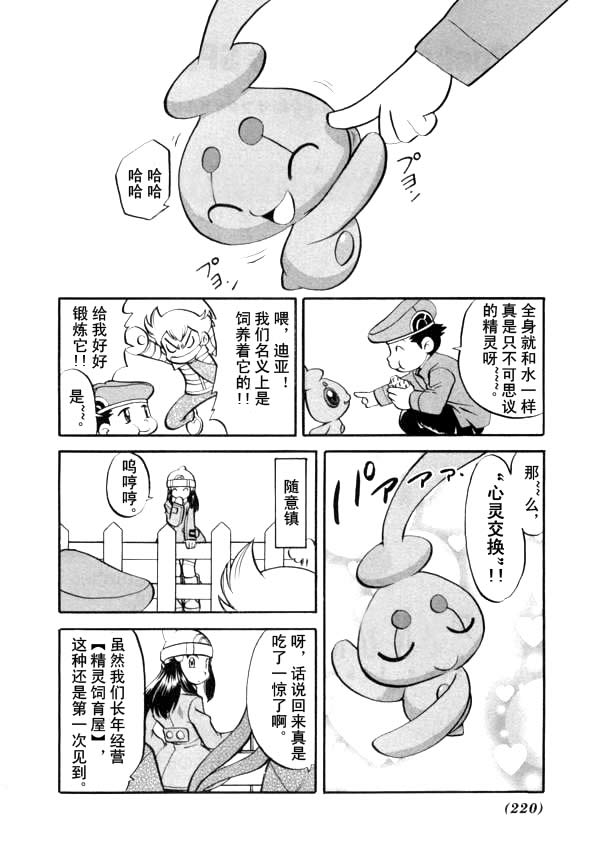 《神奇宝贝特别篇》漫画最新章节第40卷免费下拉式在线观看章节第【199】张图片