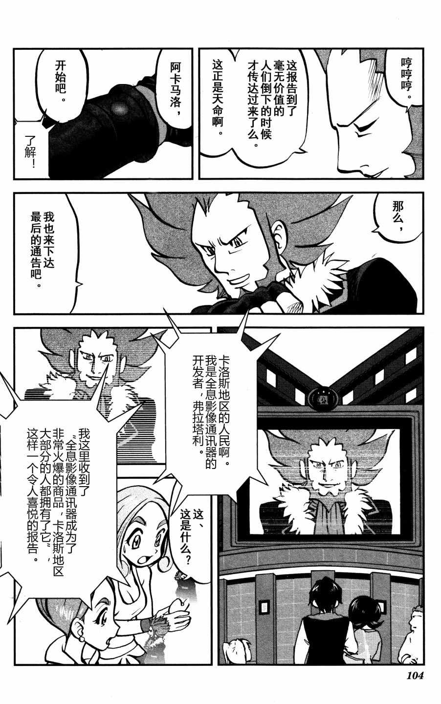 《神奇宝贝特别篇》漫画最新章节XY篇37免费下拉式在线观看章节第【18】张图片