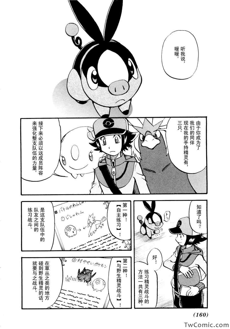 《神奇宝贝特别篇》漫画最新章节第464话免费下拉式在线观看章节第【2】张图片