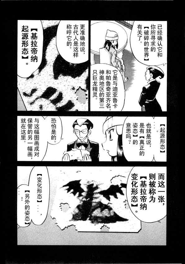 《神奇宝贝特别篇》漫画最新章节第433话 异次元决战Ⅲ免费下拉式在线观看章节第【3】张图片