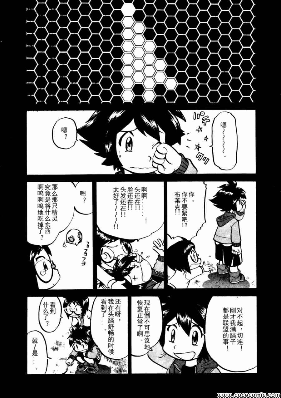 《神奇宝贝特别篇》漫画最新章节第503话 VS梦娜免费下拉式在线观看章节第【4】张图片