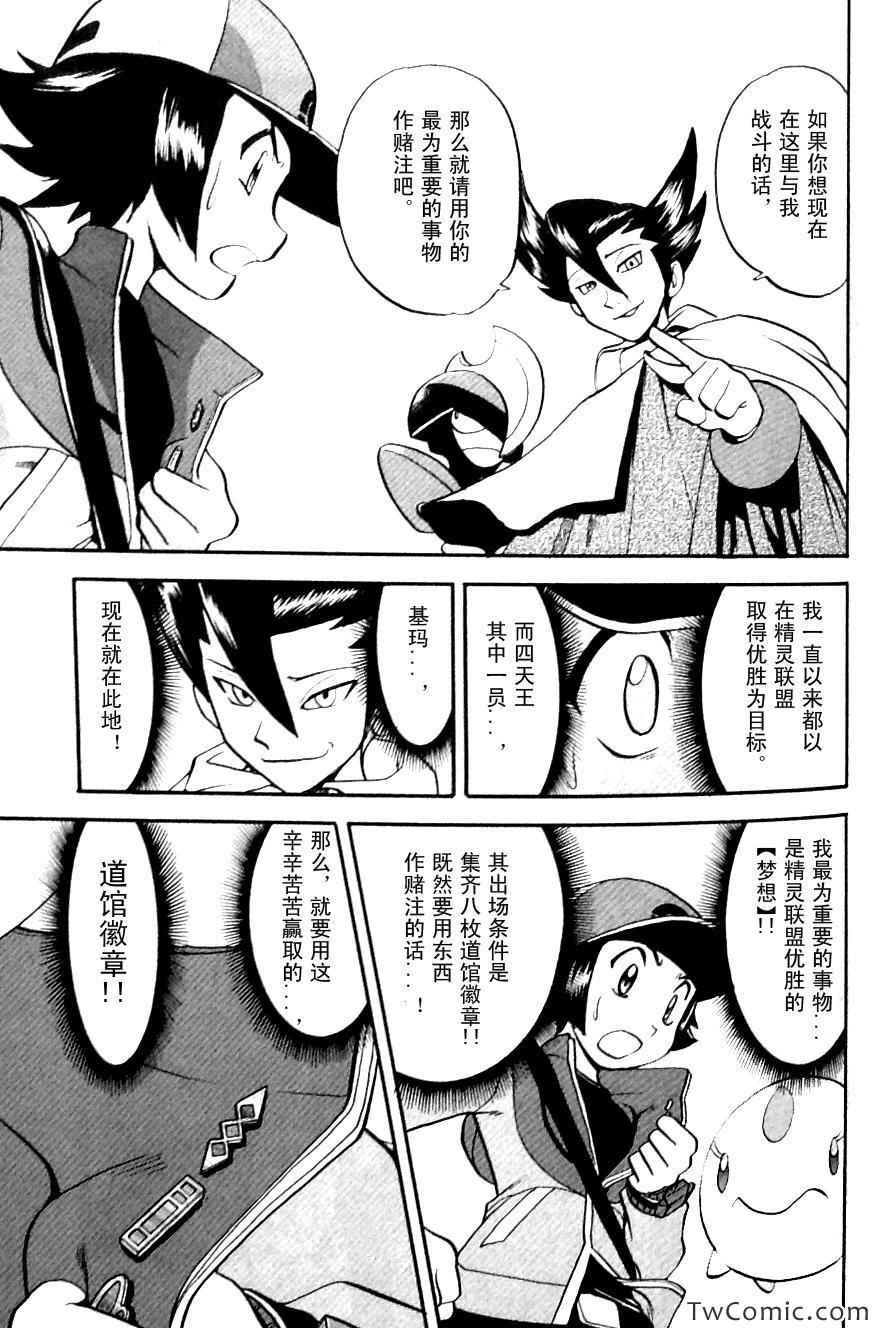 《神奇宝贝特别篇》漫画最新章节第482话 VS沙锤蟹爪兰免费下拉式在线观看章节第【2】张图片