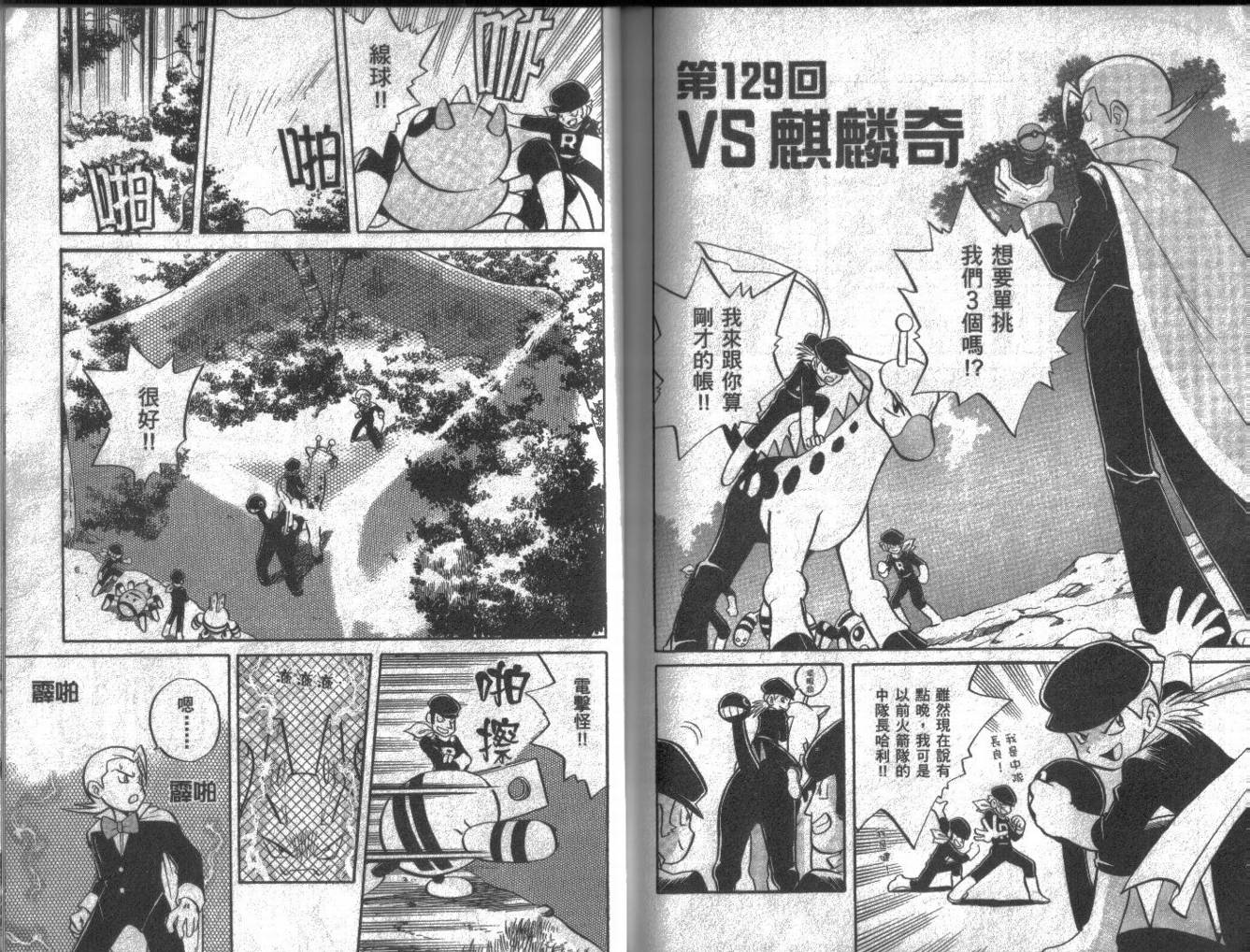 《神奇宝贝特别篇》漫画最新章节第10卷免费下拉式在线观看章节第【92】张图片