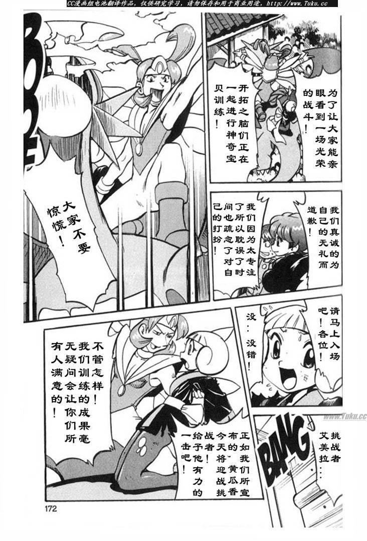 《神奇宝贝特别篇》漫画最新章节第27卷免费下拉式在线观看章节第【152】张图片