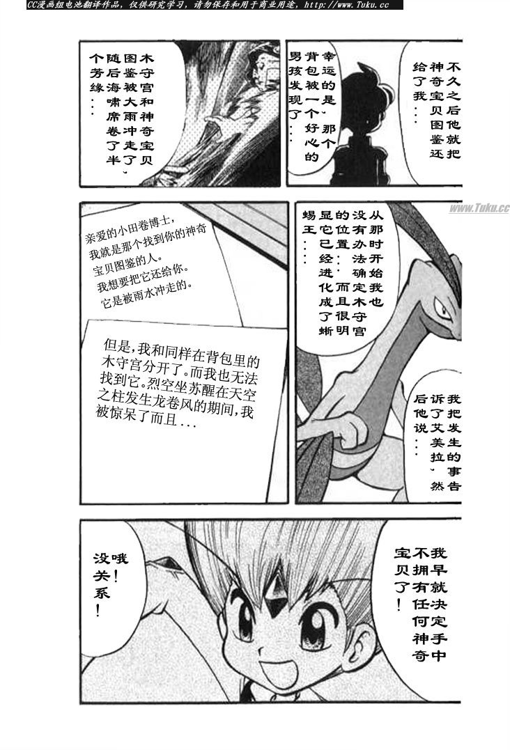 《神奇宝贝特别篇》漫画最新章节第28卷免费下拉式在线观看章节第【60】张图片