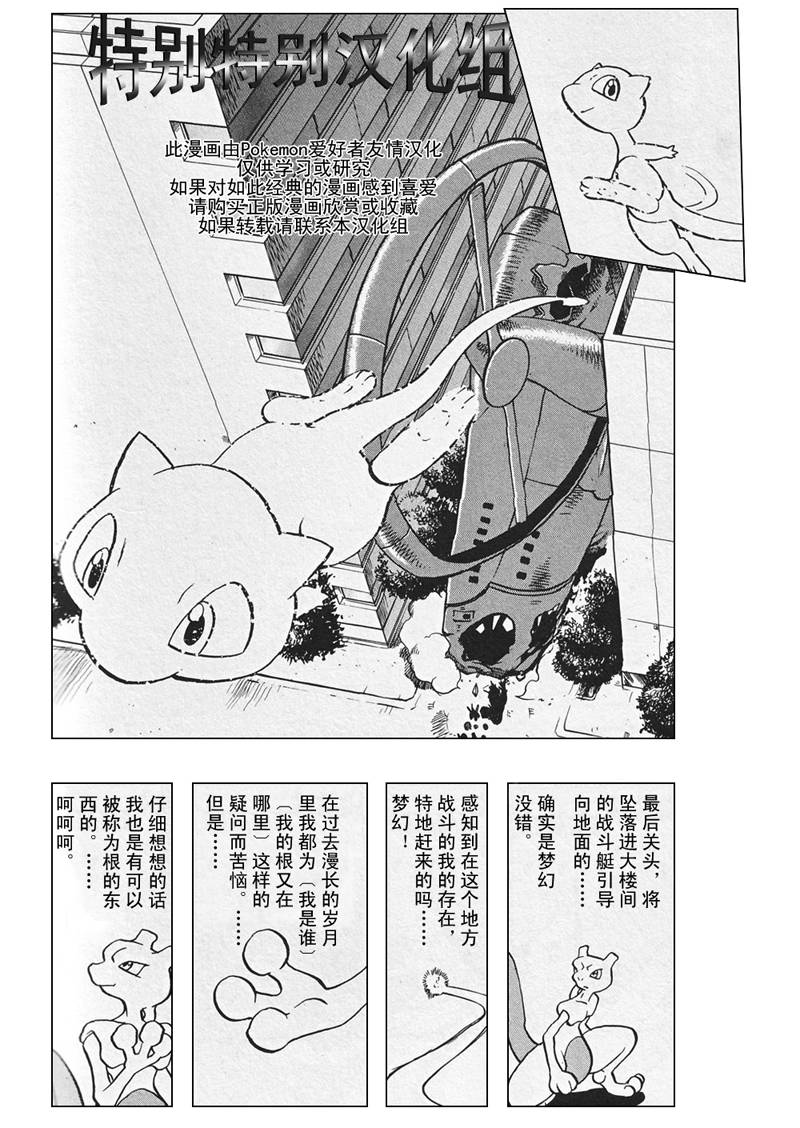 《神奇宝贝特别篇》漫画最新章节第26卷免费下拉式在线观看章节第【53】张图片