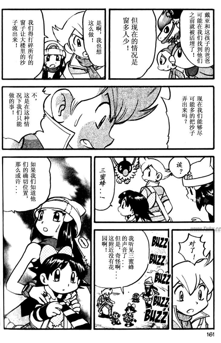 《神奇宝贝特别篇》漫画最新章节第30卷免费下拉式在线观看章节第【158】张图片