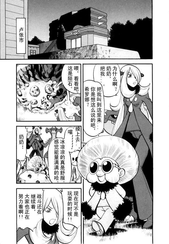 《神奇宝贝特别篇》漫画最新章节第431话 异次元决战Ⅰ免费下拉式在线观看章节第【16】张图片