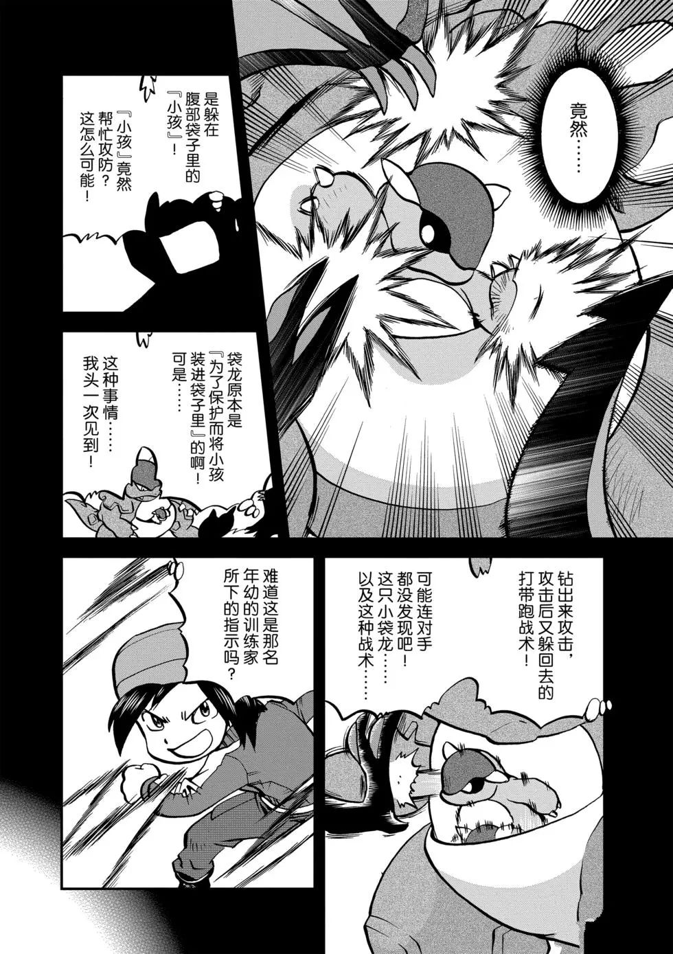 《神奇宝贝特别篇》漫画最新章节第549话免费下拉式在线观看章节第【13】张图片