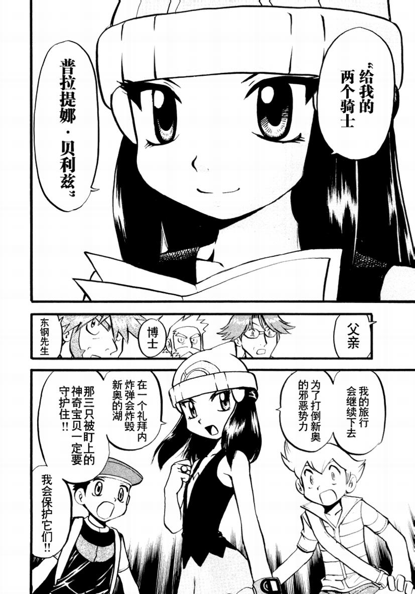 《神奇宝贝特别篇》漫画最新章节第376话免费下拉式在线观看章节第【16】张图片