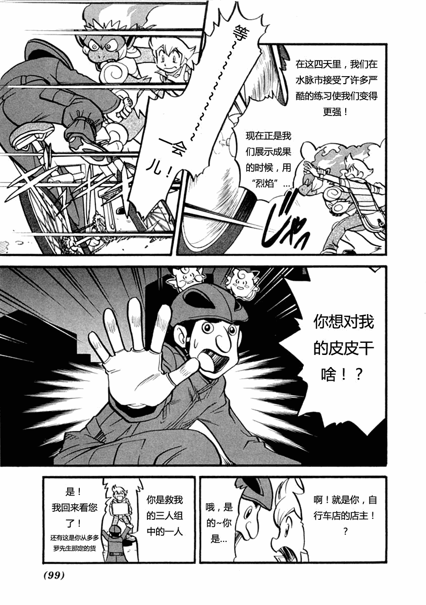 《神奇宝贝特别篇》漫画最新章节第389话免费下拉式在线观看章节第【20】张图片