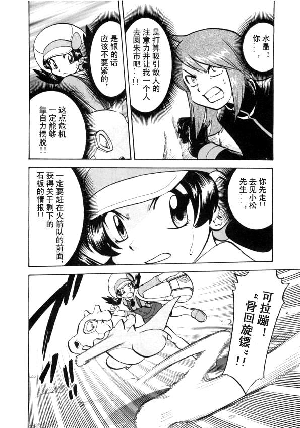 《神奇宝贝特别篇》漫画最新章节第41卷免费下拉式在线观看章节第【161】张图片