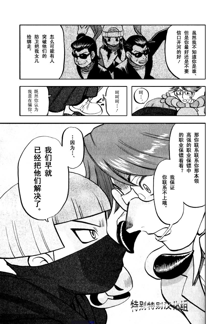 《神奇宝贝特别篇》漫画最新章节第33卷免费下拉式在线观看章节第【136】张图片