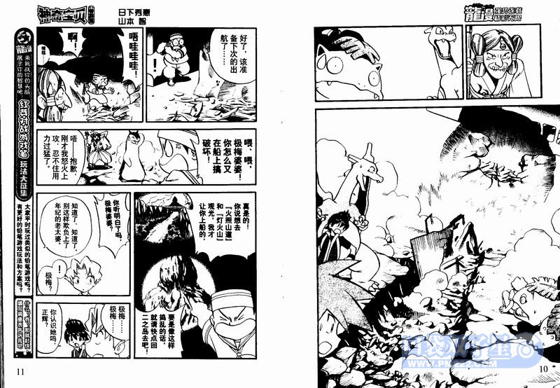 《神奇宝贝特别篇》漫画最新章节第23卷免费下拉式在线观看章节第【23】张图片