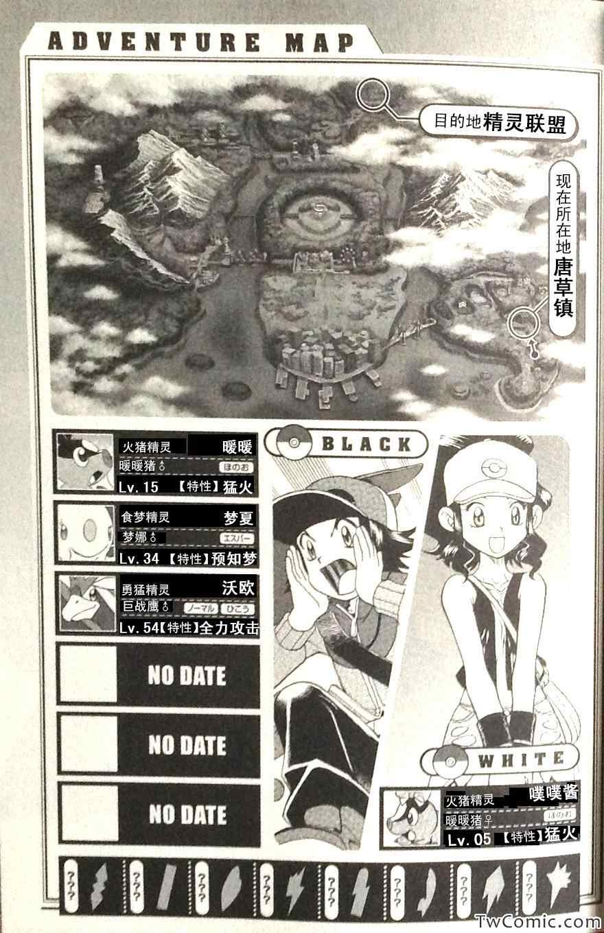 《神奇宝贝特别篇》漫画最新章节第466话免费下拉式在线观看章节第【24】张图片