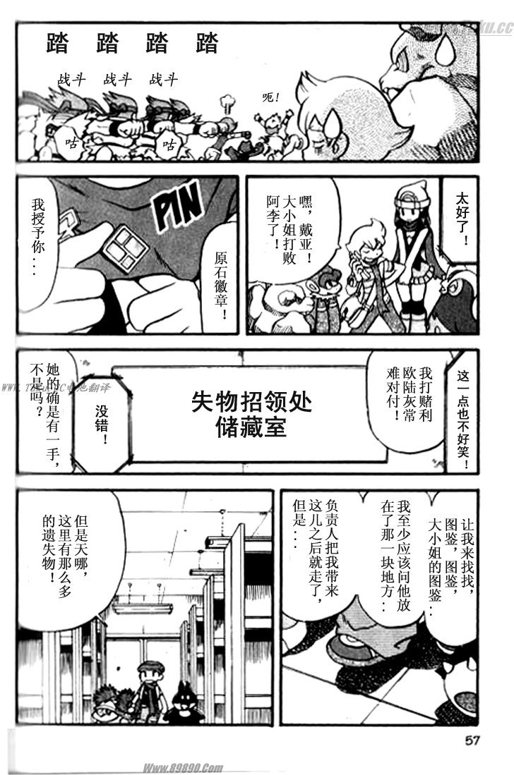 《神奇宝贝特别篇》漫画最新章节第32卷免费下拉式在线观看章节第【50】张图片