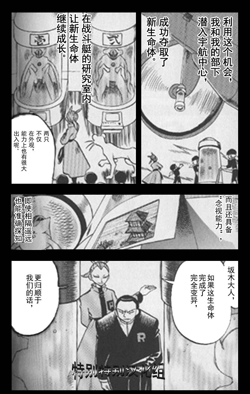 《神奇宝贝特别篇》漫画最新章节第25卷免费下拉式在线观看章节第【133】张图片