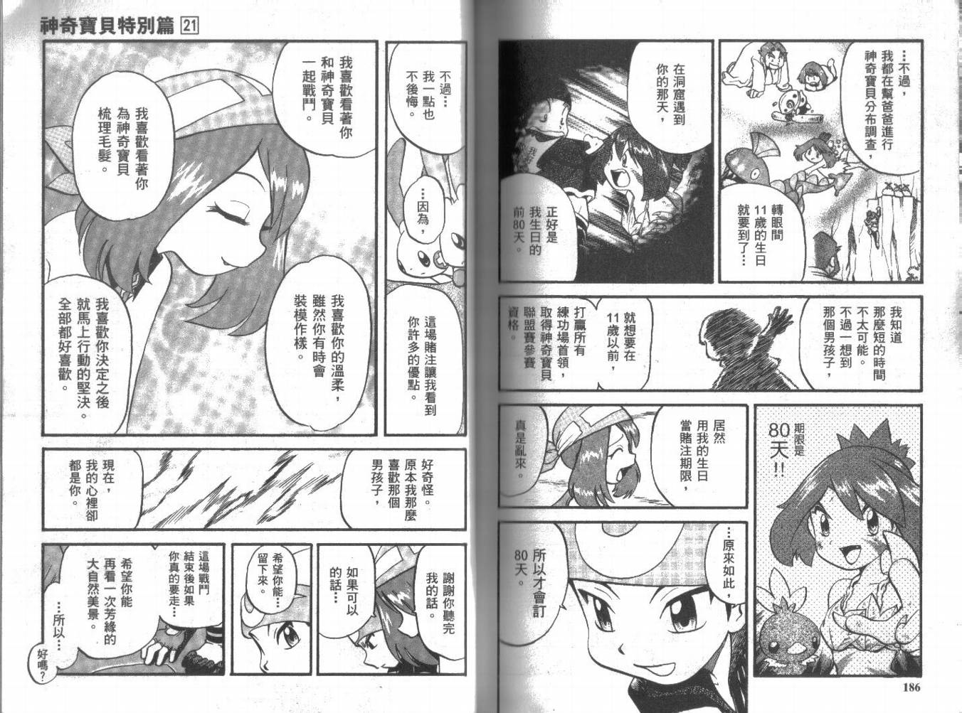 《神奇宝贝特别篇》漫画最新章节第21卷免费下拉式在线观看章节第【93】张图片