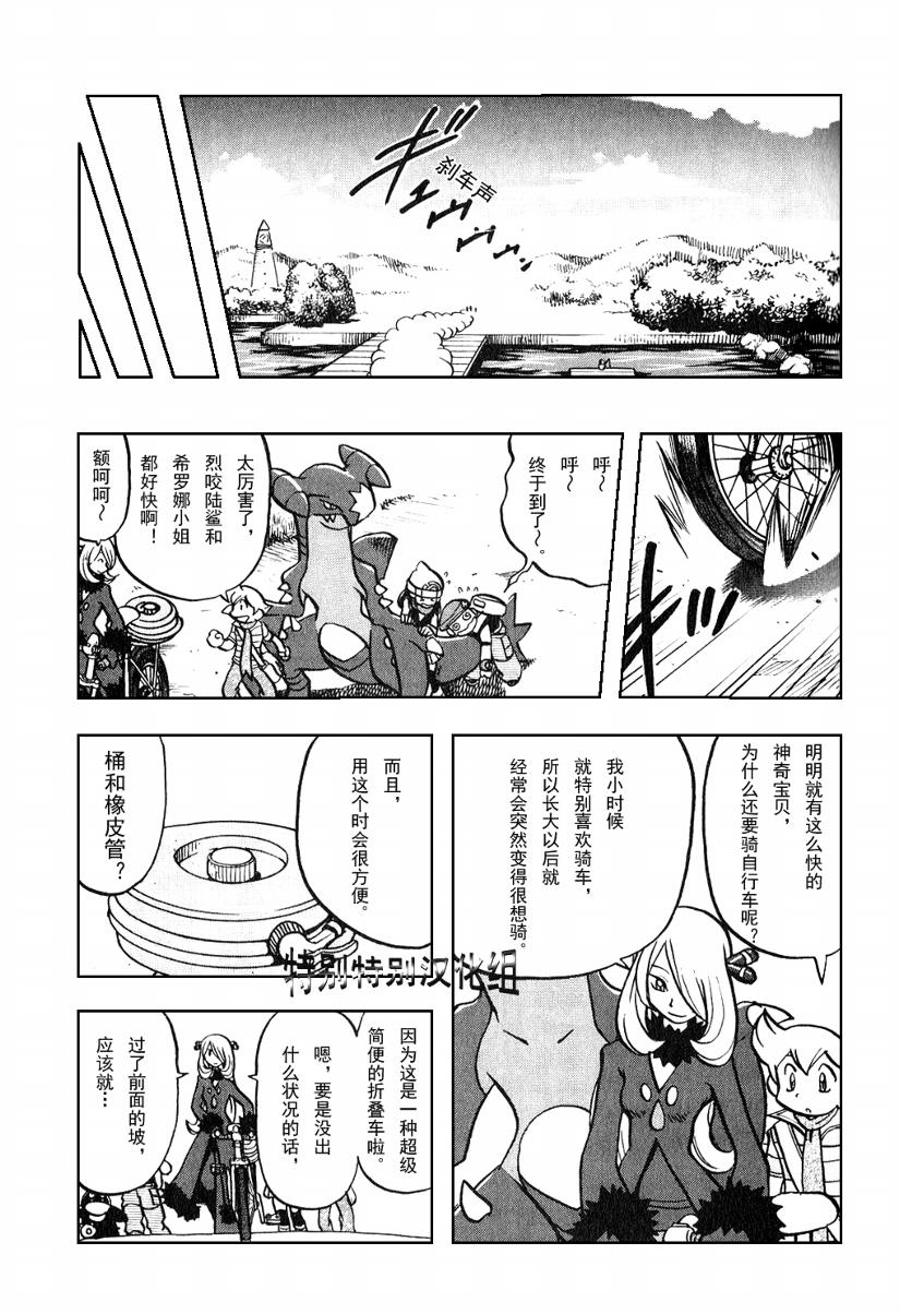 《神奇宝贝特别篇》漫画最新章节第33卷免费下拉式在线观看章节第【48】张图片