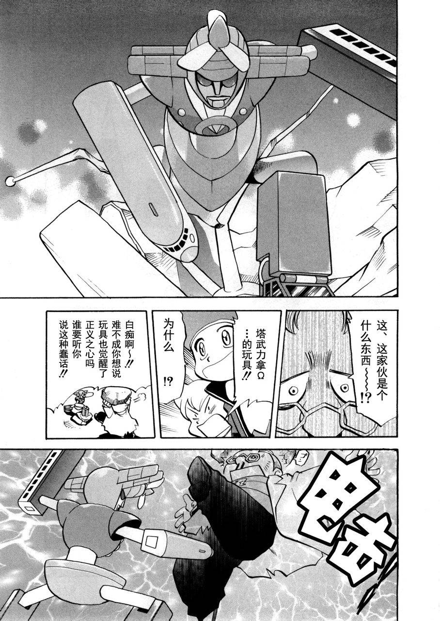 《神奇宝贝特别篇》漫画最新章节第441话 异次元决战Ⅺ免费下拉式在线观看章节第【7】张图片