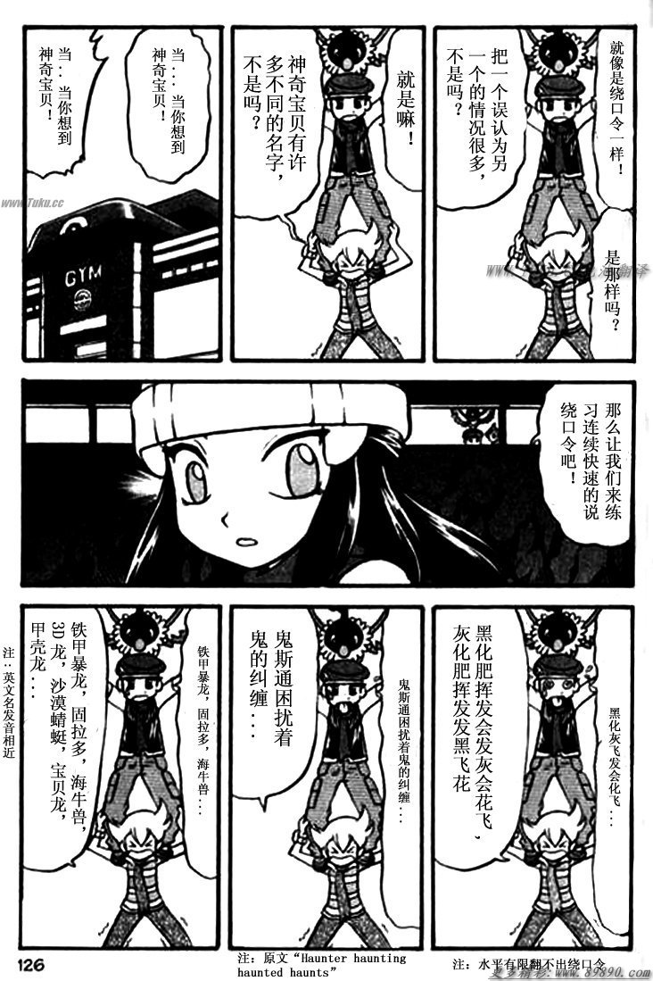 《神奇宝贝特别篇》漫画最新章节第342话免费下拉式在线观看章节第【24】张图片