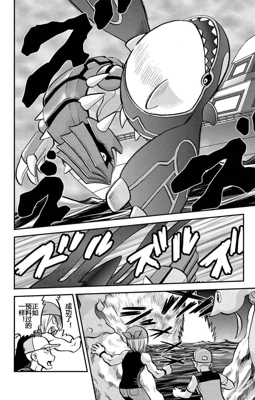 《神奇宝贝特别篇》漫画最新章节外传：第36话  ORAS11免费下拉式在线观看章节第【11】张图片