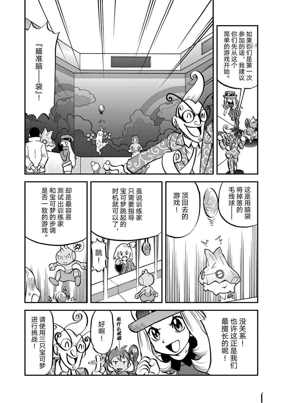 《神奇宝贝特别篇》漫画最新章节第553话免费下拉式在线观看章节第【21】张图片