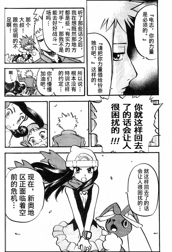 《神奇宝贝特别篇》漫画最新章节第405话免费下拉式在线观看章节第【4】张图片