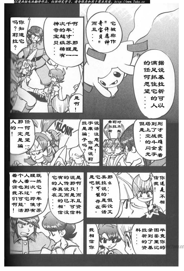 《神奇宝贝特别篇》漫画最新章节第314话免费下拉式在线观看章节第【5】张图片