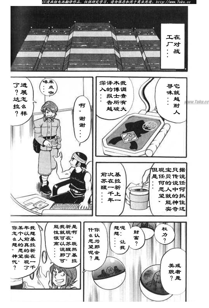 《神奇宝贝特别篇》漫画最新章节第28卷免费下拉式在线观看章节第【27】张图片