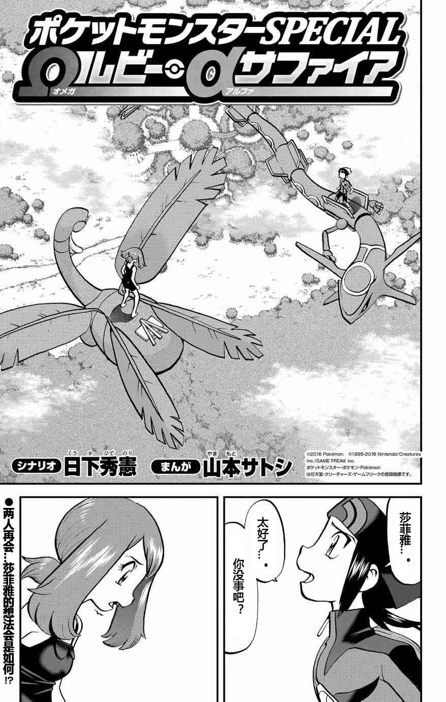 《神奇宝贝特别篇》漫画最新章节ORAS 17免费下拉式在线观看章节第【1】张图片