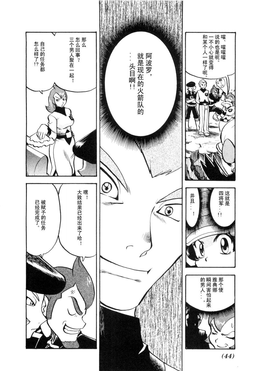 《神奇宝贝特别篇》漫画最新章节第42卷免费下拉式在线观看章节第【39】张图片