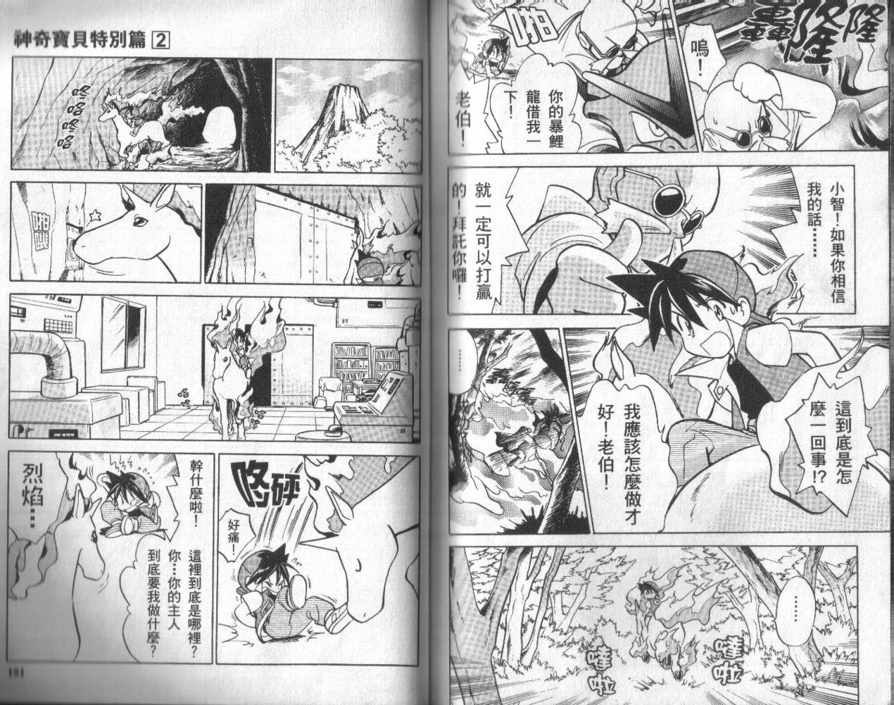 《神奇宝贝特别篇》漫画最新章节第2卷免费下拉式在线观看章节第【88】张图片