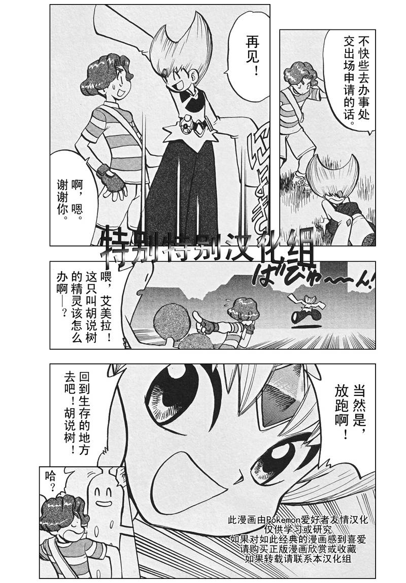 《神奇宝贝特别篇》漫画最新章节第304话免费下拉式在线观看章节第【5】张图片