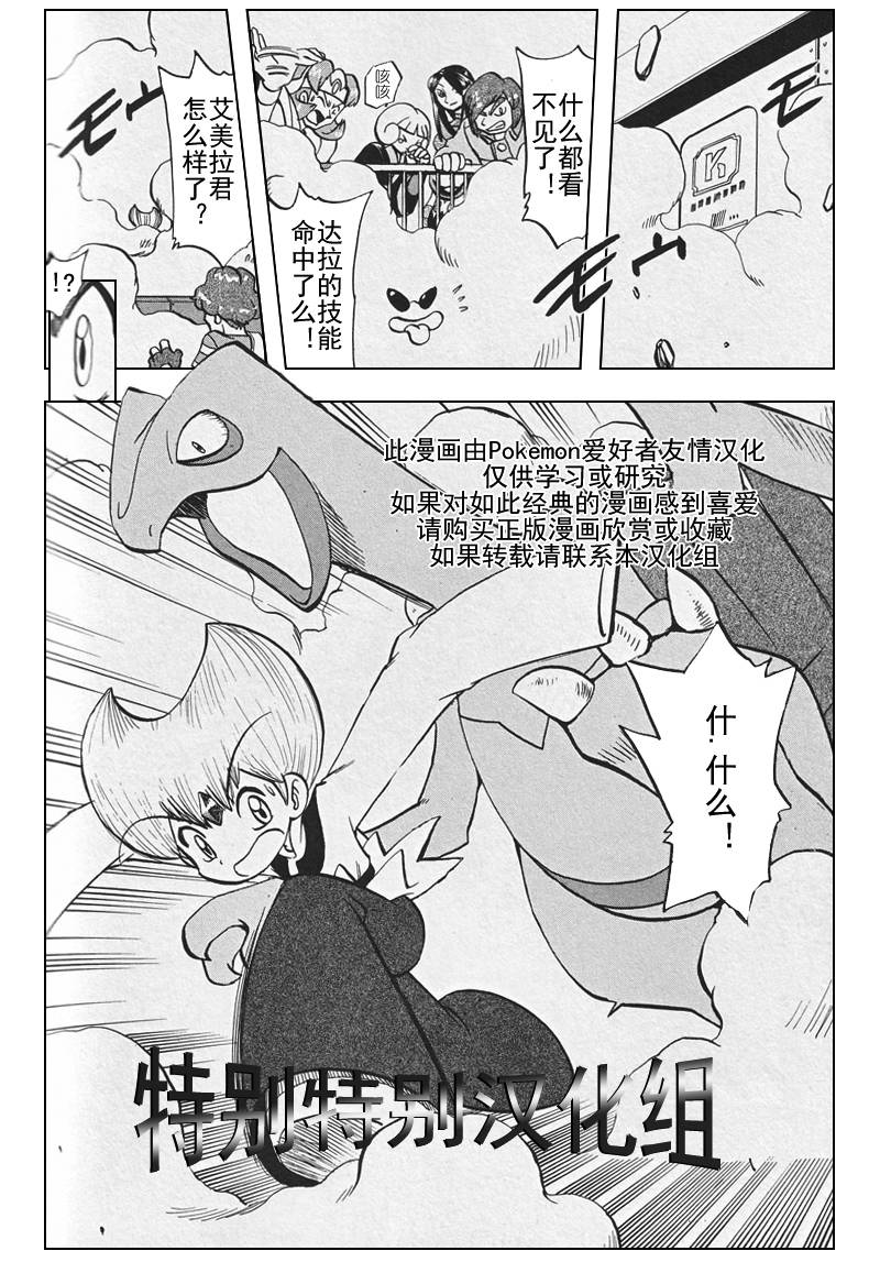 《神奇宝贝特别篇》漫画最新章节第26卷免费下拉式在线观看章节第【140】张图片