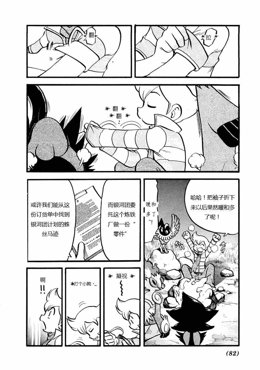 《神奇宝贝特别篇》漫画最新章节第35卷免费下拉式在线观看章节第【73】张图片